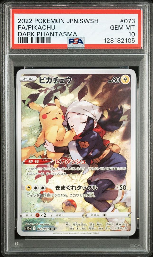 【PSA10】ピカチュウCHR ダークファンタズマ収録 PSA10 ピカチュウ CHR ダークファンタズマ ポケモンカード ポケカ
