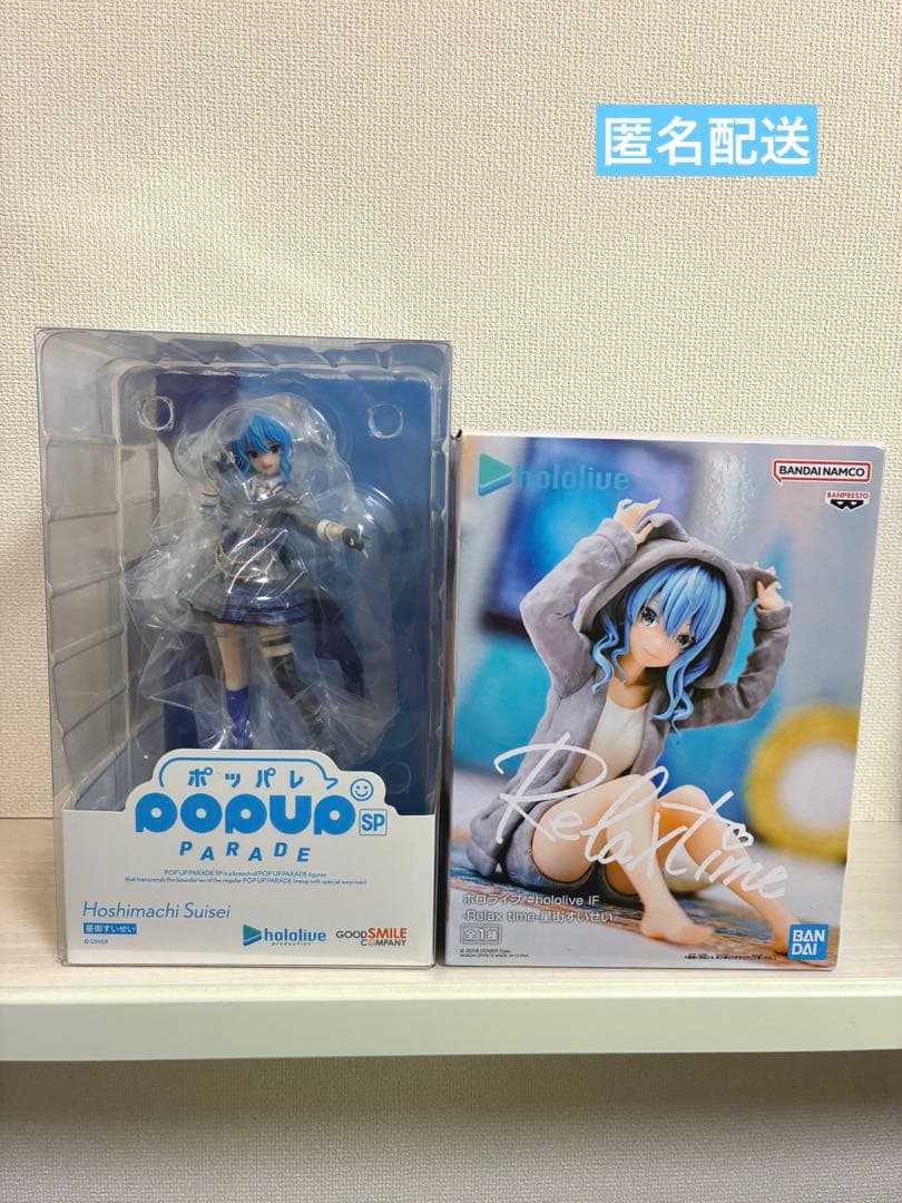 ホロライブ　星街すいせい　ポッパレ　リラックスタイム　フィギュア　まとめ売り