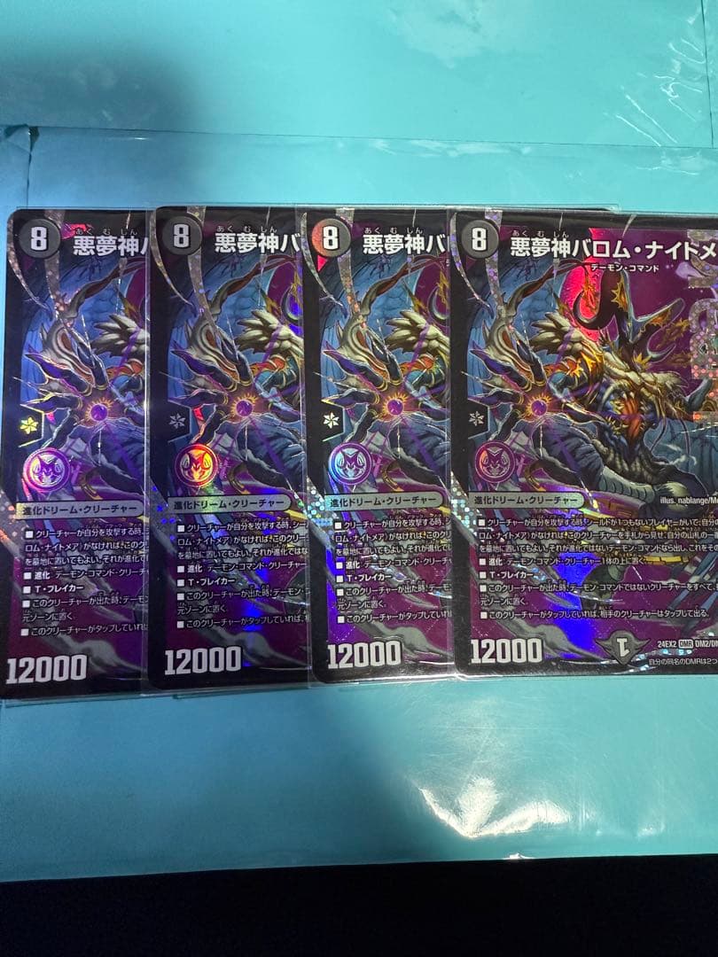 デュエマ 悪夢神バロムナイトメア 4枚セット