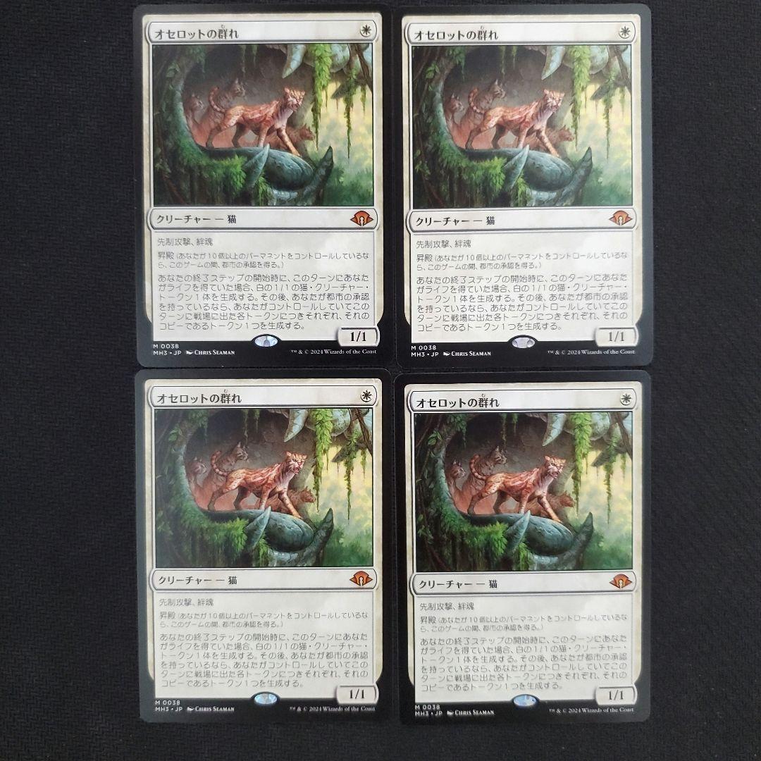 オセロットの群れ 4枚セット オセロットの群れの買取価格 | 日本最大級 MTG通販サイト「晴れる屋」