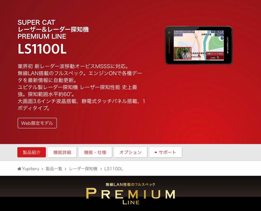 ユピテルSUPER CAT LS1100L レーダー・レーダー探知機