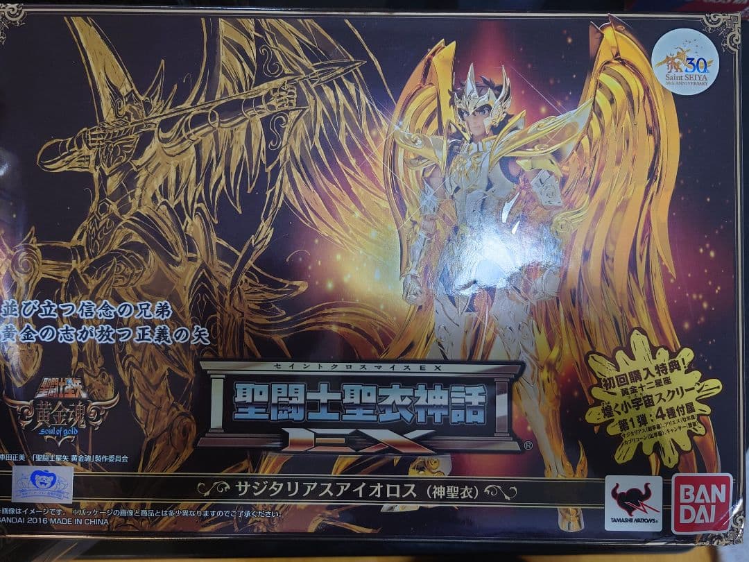 新品未開封 聖闘士聖衣神話EX 神聖衣 サジタリアスアイオロス フィギュア
