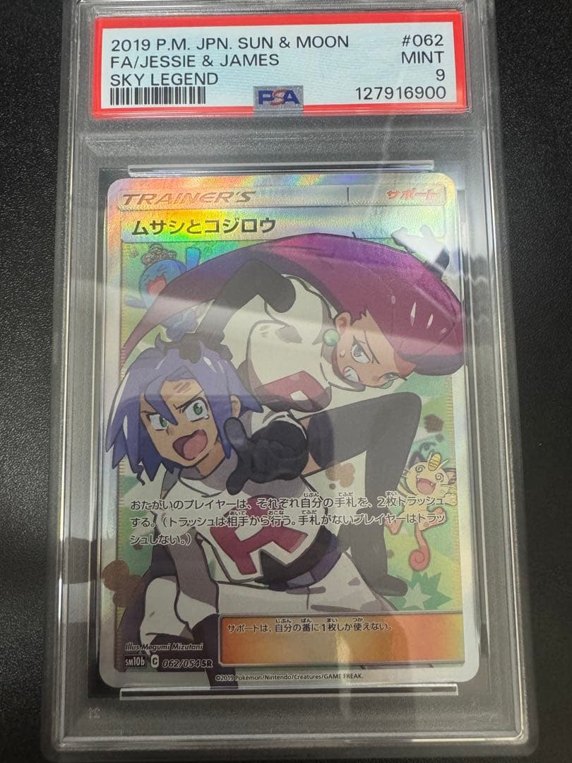 PSA9 ムサシとコジロウ SR 062/054 ポケモンカード PSA9鑑定済〕ムサシとコジロウ【SR】{062/054}