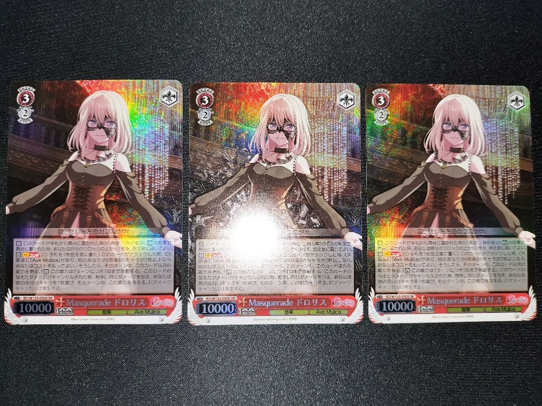 ドロリス SR 3枚セット