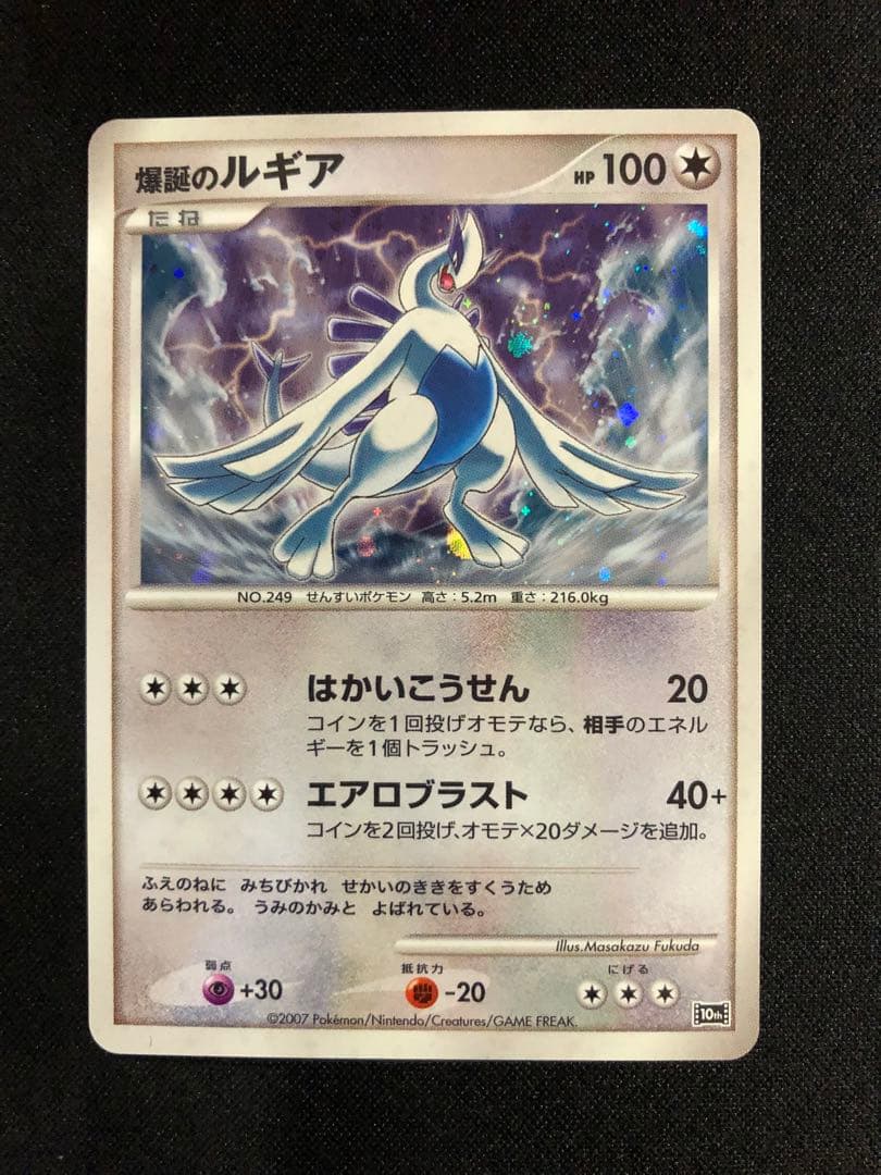 爆誕のルギア 映画10周年記念プレミアムシート 10th