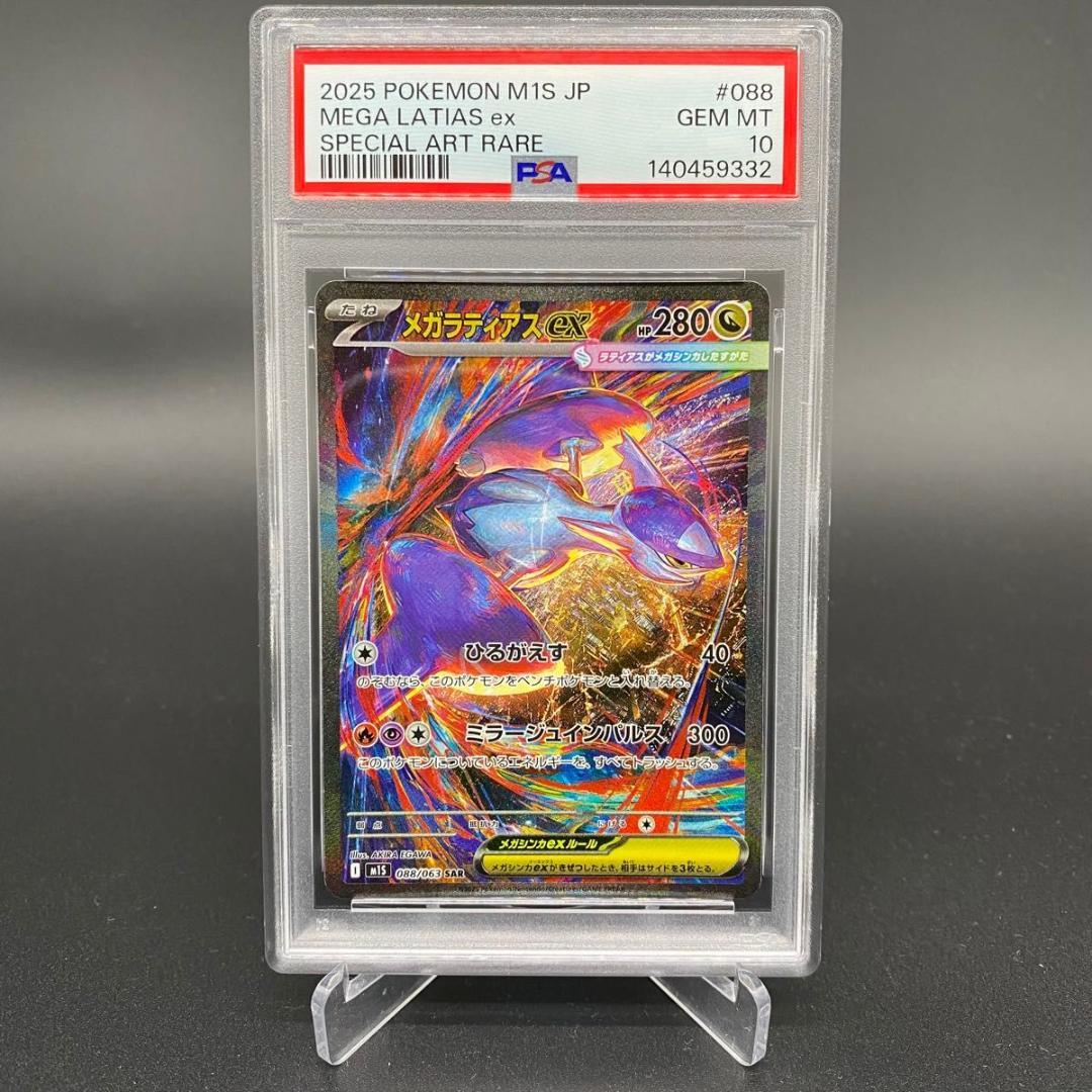 PSA10 メガラティアスex 088/063 SAR POKEMON CARD PSA10】メガラティアスex SAR 088/063 1枚の通販 土日祝休@magi公式