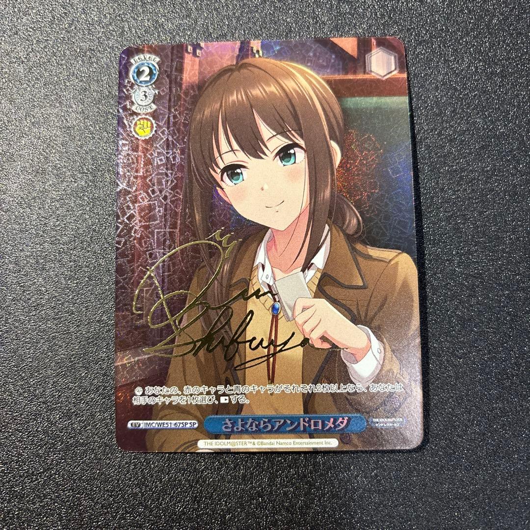 ヴァイス デレマス さよならアンドロメダ SP 渋谷凛 サイン ヴァイスシュヴァルツ さよならアンドロメダ SP サイン - メルカリ