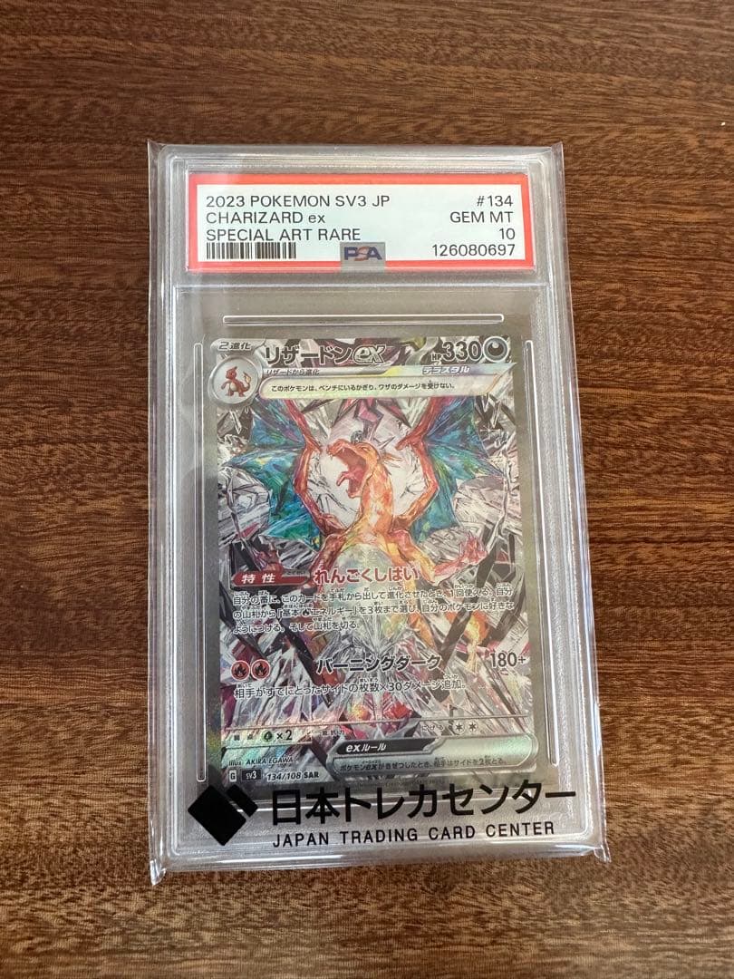 リザードンEX PSA10