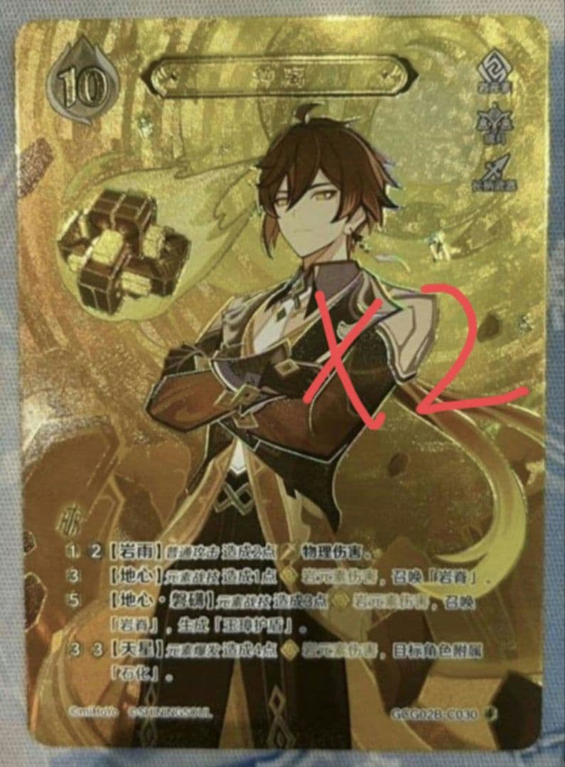 七聖召喚カード 鍾離 しょうり 原神 ランク4 等級4 最高レア 2枚