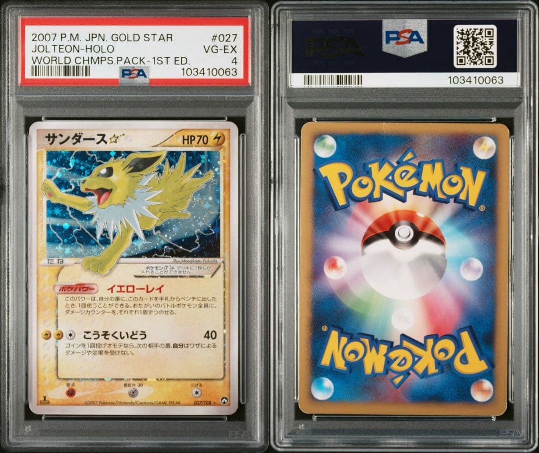 サンダース☆ ゴールドスター☆ワールドチャンピオンズパック1ED psa5】サンダース☆ ゴールドスターワールドチャンピオンズパック 027