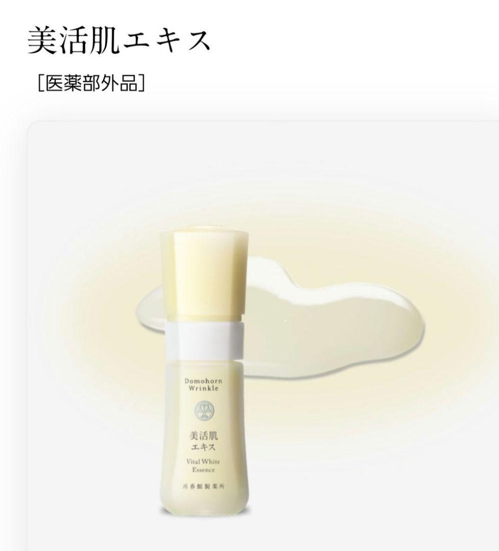 ドモホルンリンクル 美活肌エキス 新品未使用