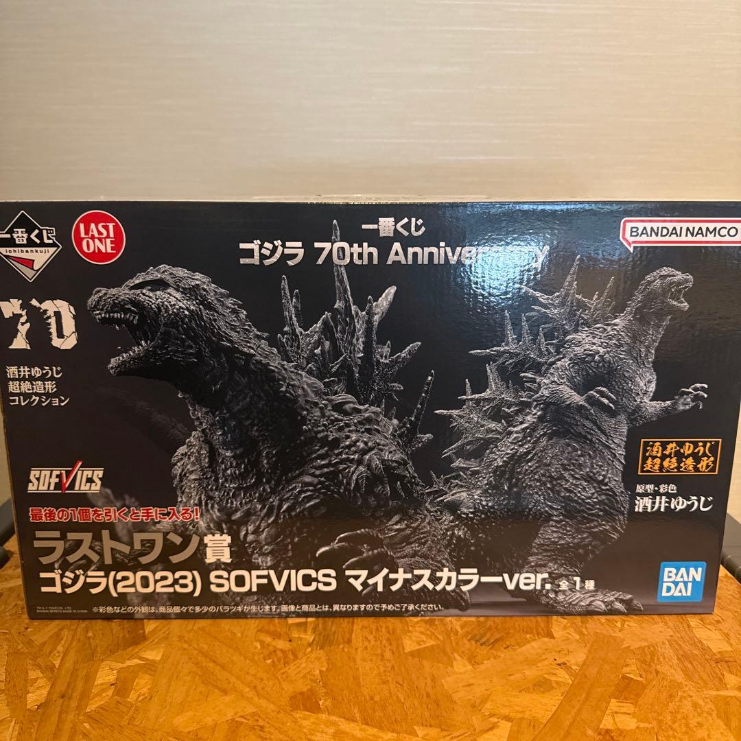 ゴジラ(2023) SOFVICS マイナスカラーver. ラストワン賞