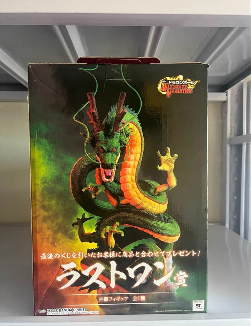 ドラゴンボール　ラストワン賞　神龍　ULTIMATE VARIATION