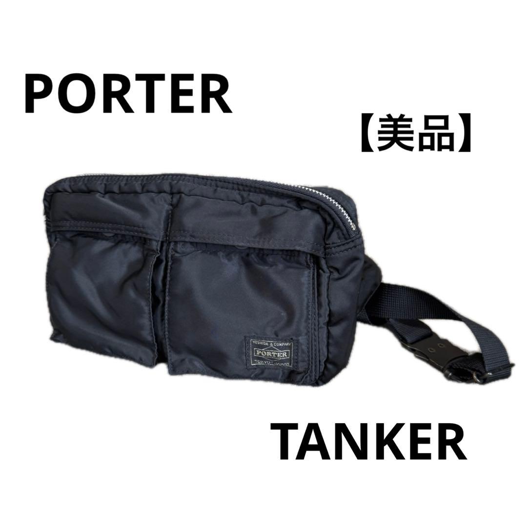 ポーター PORTER タンカー ボディバッグ ショルダーバッグ 黒 美品