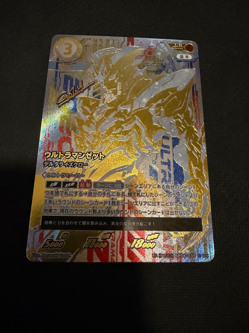 ウルトラマンゼット　デルタライズクロー　UR