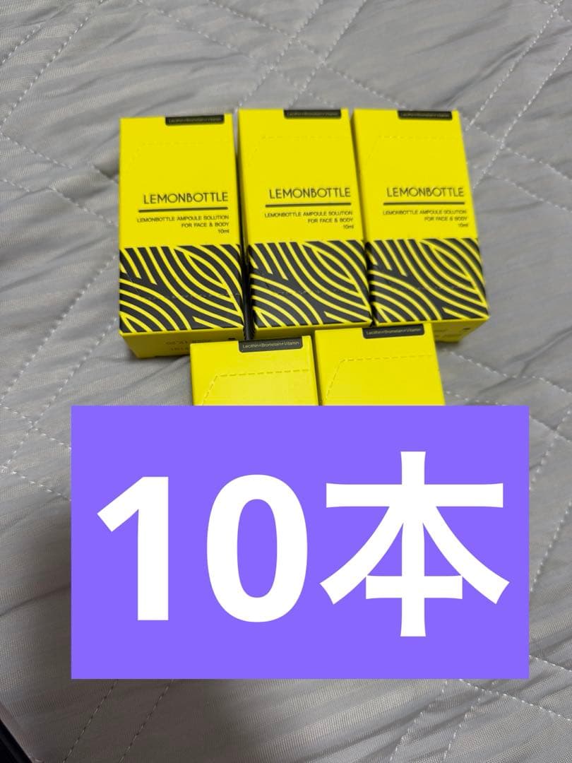 レモンボトル10ml x 10本ホムケア　箱付き(期間限定セール)