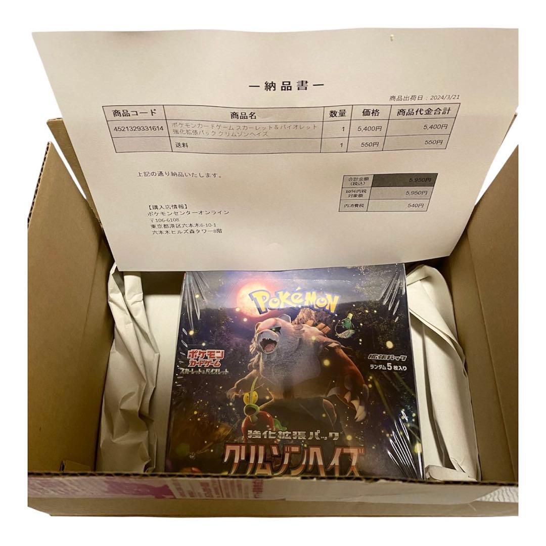 【拡張パック】 ポケモンカード クリムゾンヘイズ 未開封1BOX シュリンク付き 新品・未開封】ポケモンカード クリムゾンヘイズ 1BOX シュリンク付き