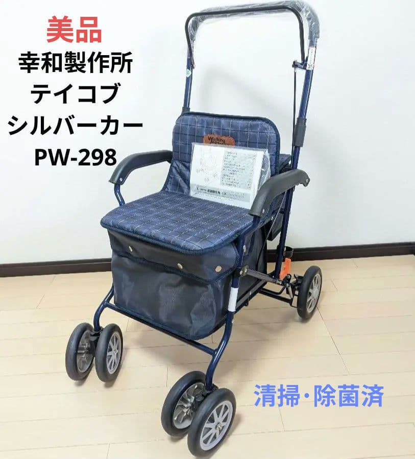 美品 シルバーカー 幸和製作所 手押し車 介護カート 福祉用具 折りたたみ