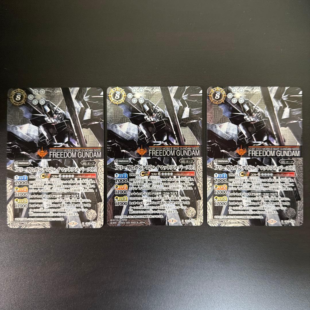 バトスピ　フリーダムガンダム　ハイマットフルバースト　3枚 シークレット