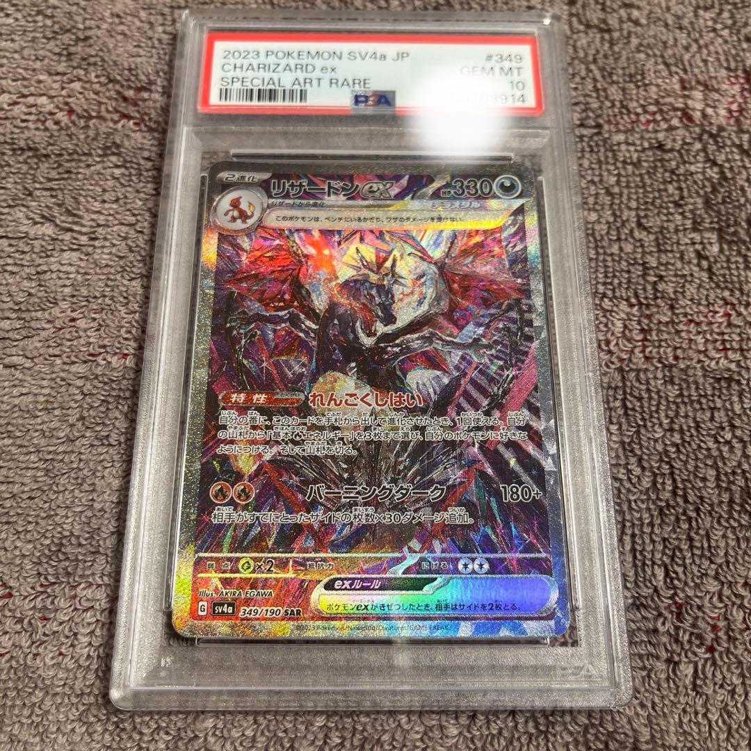 リザードン　ex PSA10