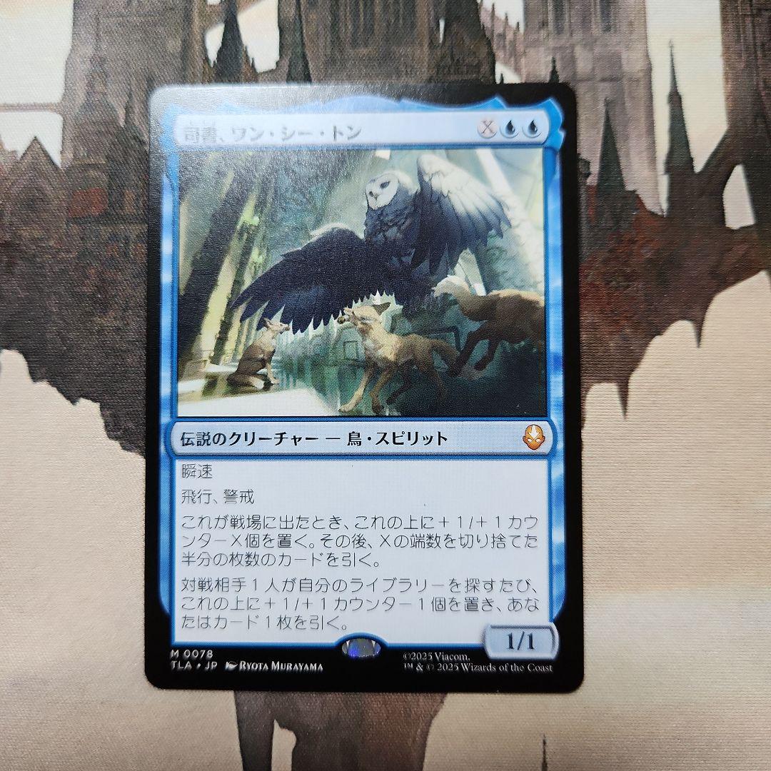 司書、ワン・シー・トン