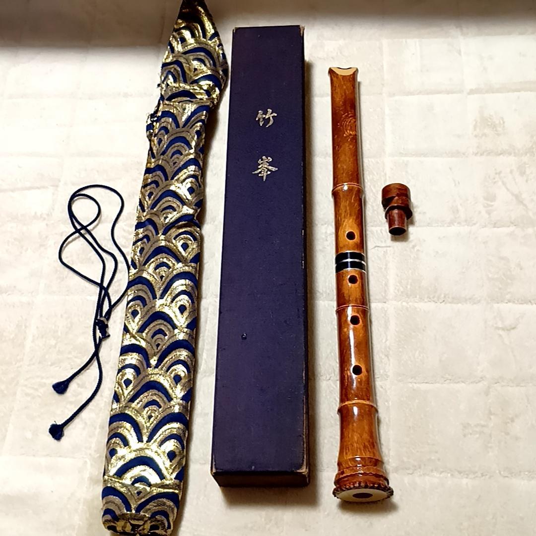 竹峯　尺八　一尺八寸　和楽器　収納袋付き　箱付き　マウスピース付き