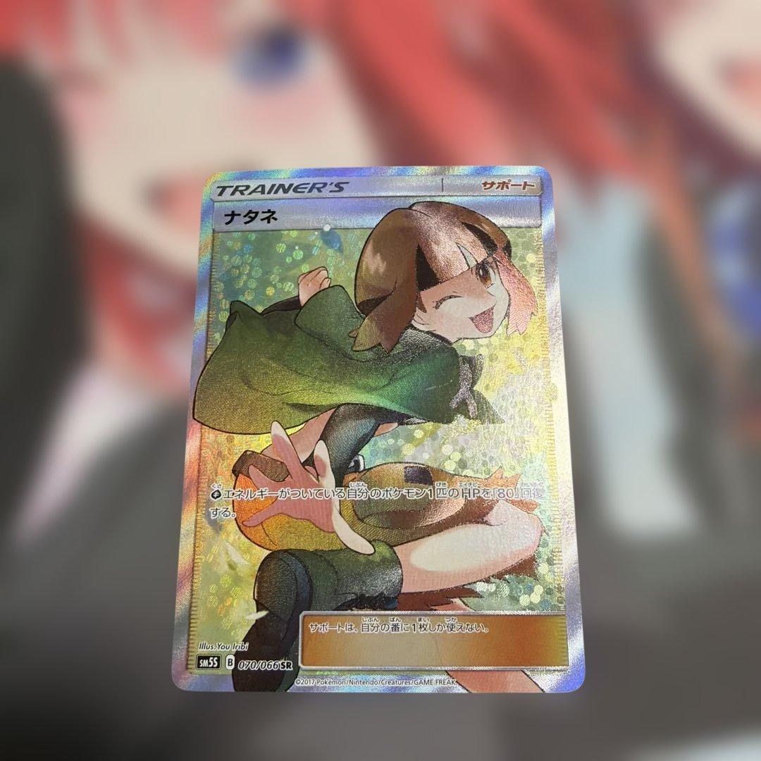 ポケモンカード　ナタネ SR SM5S ウルトラサン