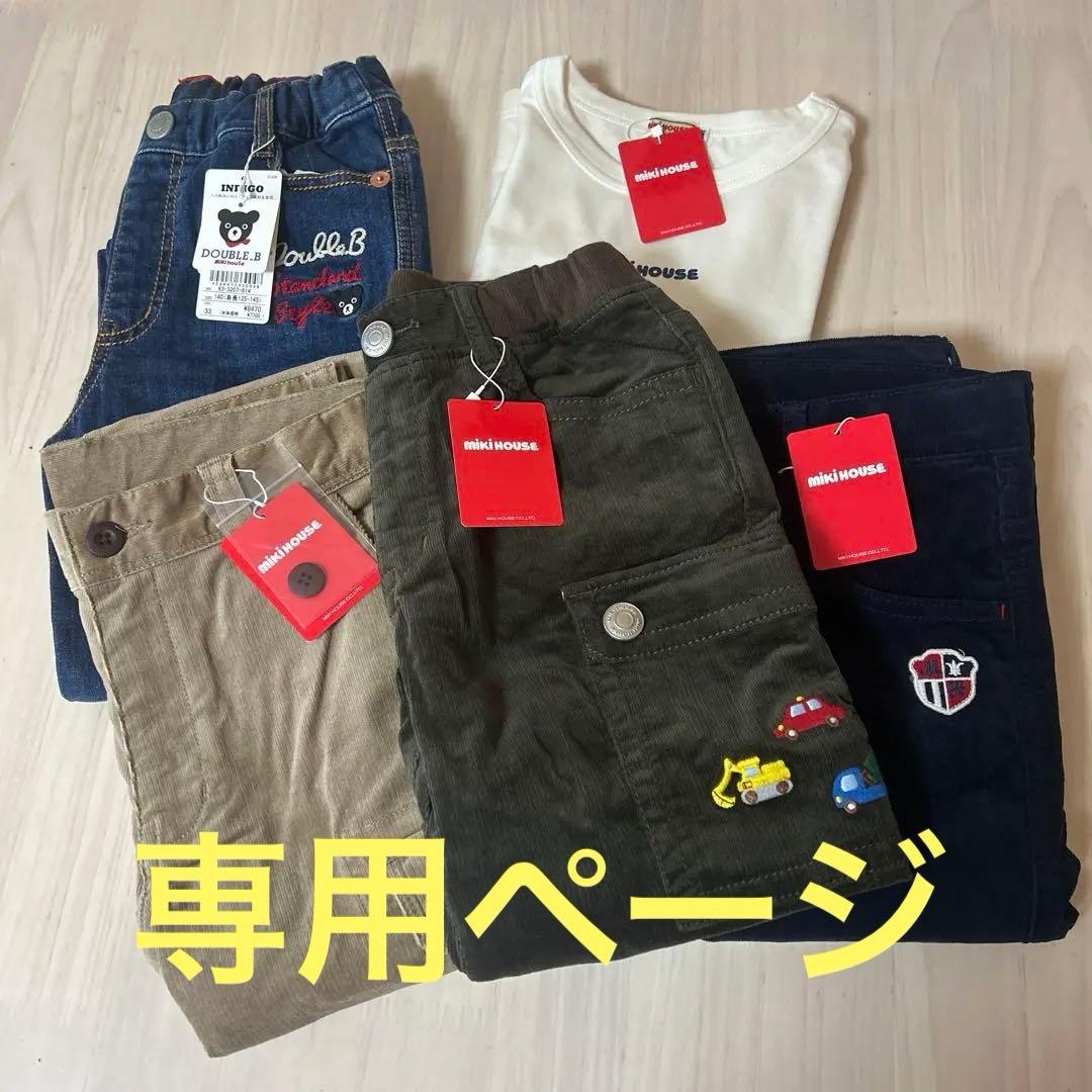 新品 未使用DOUBLE.B デニムパンツ ミキハウス ズボン ロンT白 140