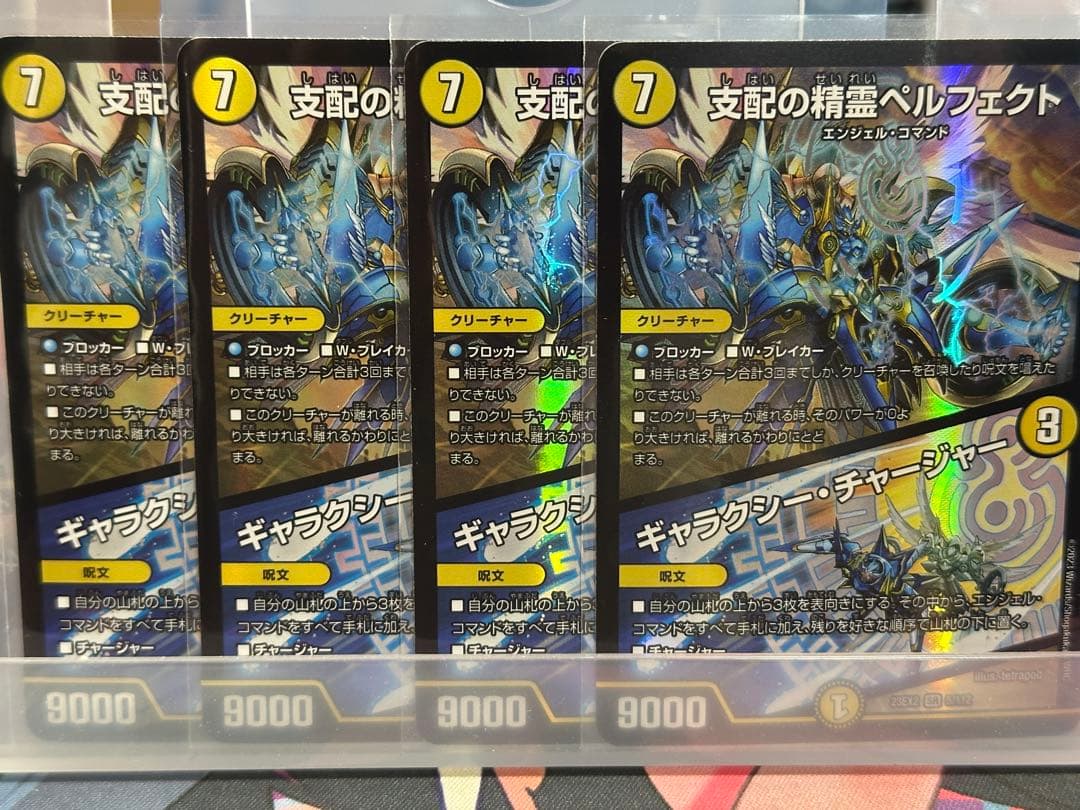 支配の精霊ペルフェクト