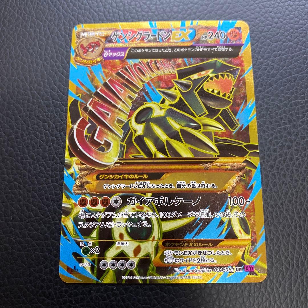 ポケモンカード　ゲンシグラードンEX UR