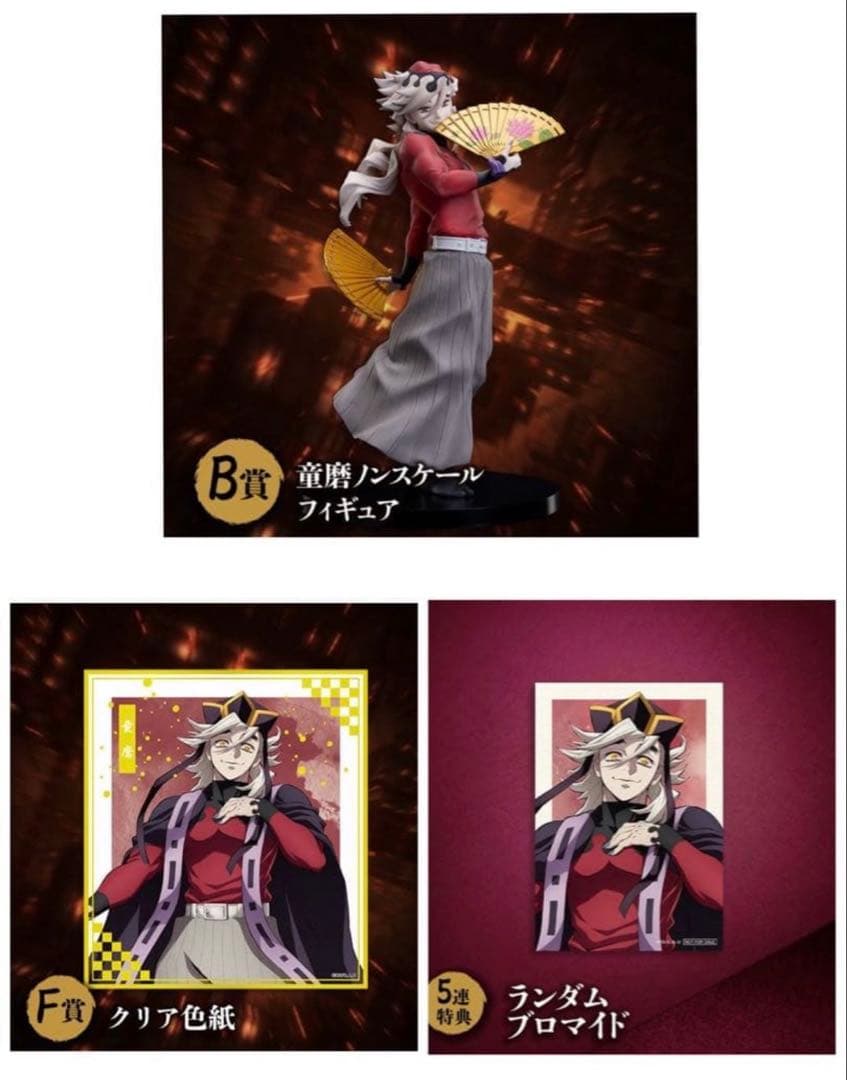 B賞童磨ノンスケールフィギュア、クリア色紙、ブロマイド 鬼滅の刃 アニプレックスオンラインくじ B賞童磨フィギュア、クリア
