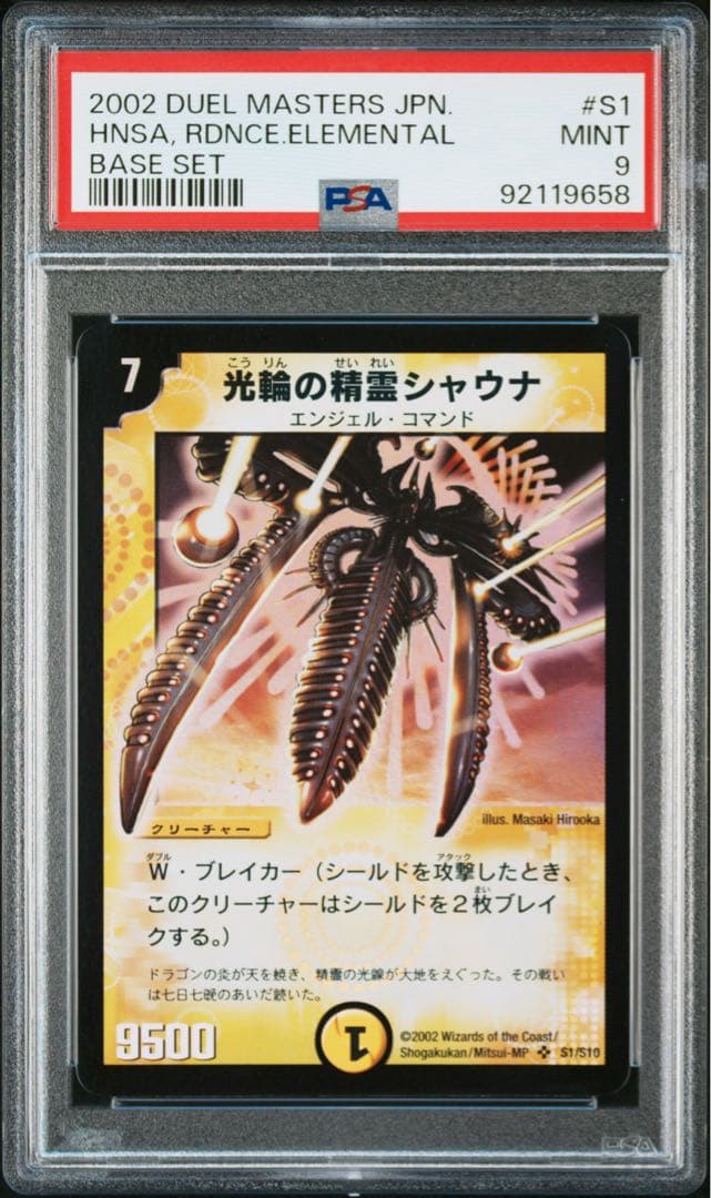 （PSA9）　光輪の精霊シャウナ　初期　スーパーレア