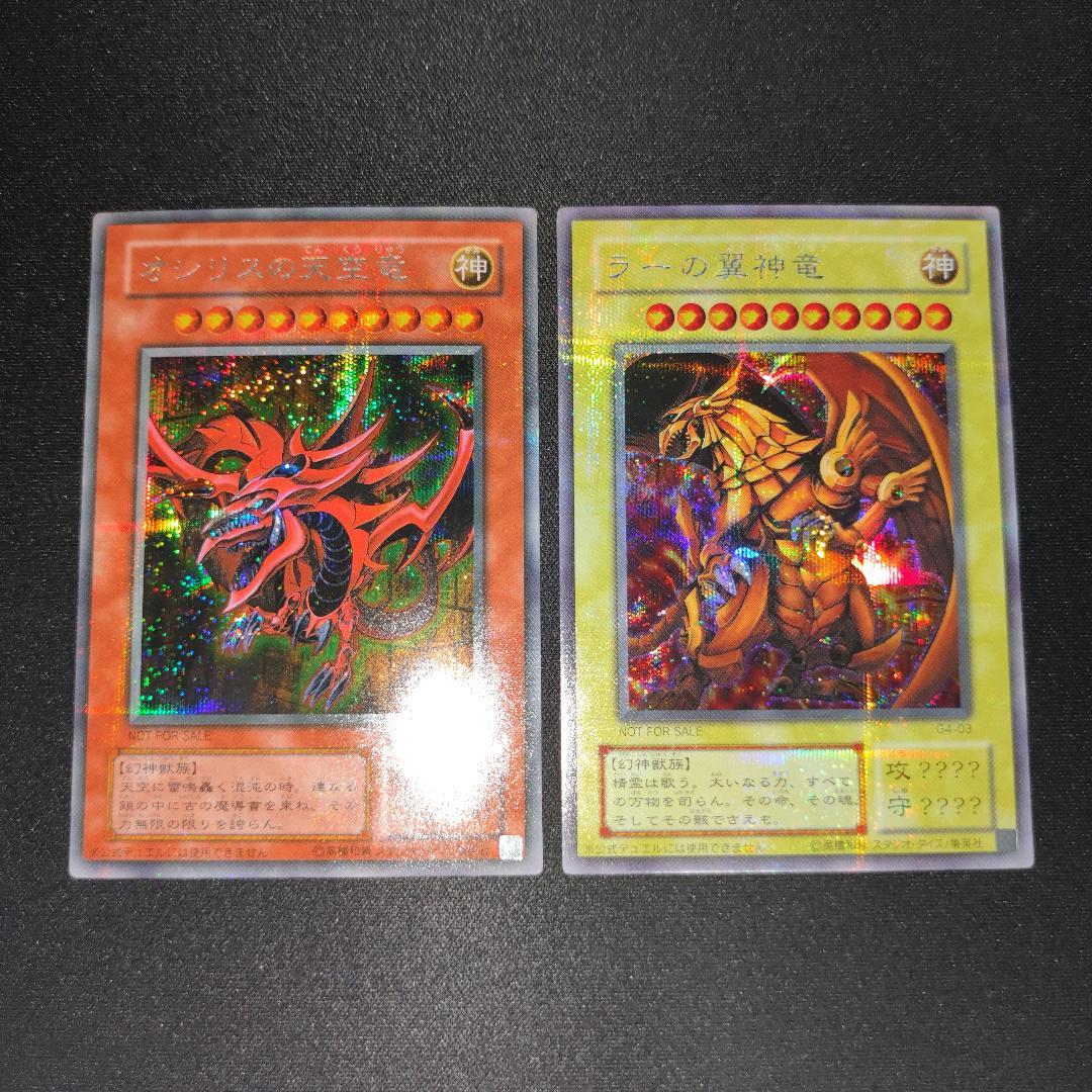 【希少・上美品】オシリスの天空竜、ラーの翼神竜 G4 貫通 シークレットレア 遊戯王 オシリスの天空竜 G4-01 ラーの翼神竜 G4-03 3枚 シク - メルカリ