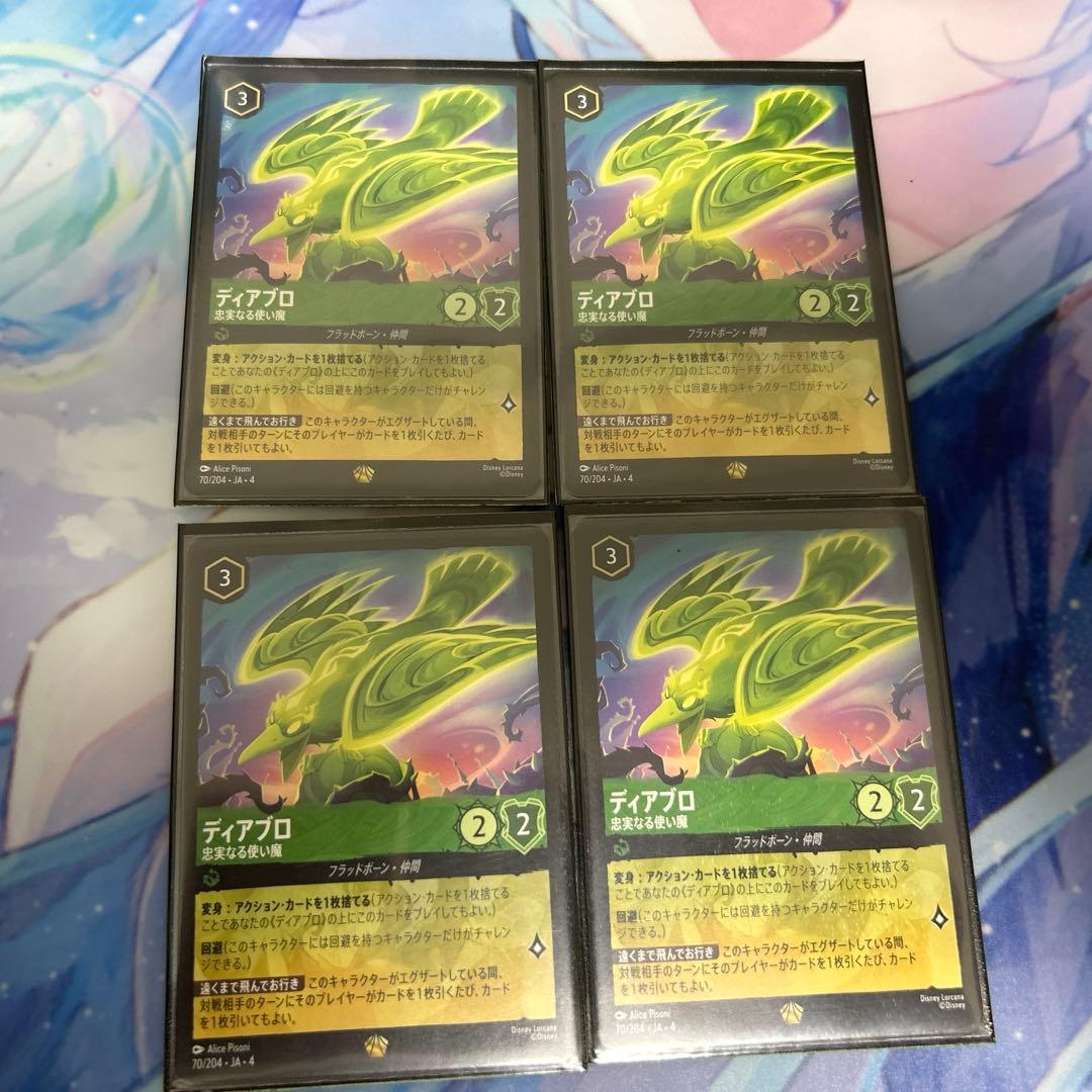 ディアブロ　4枚セット