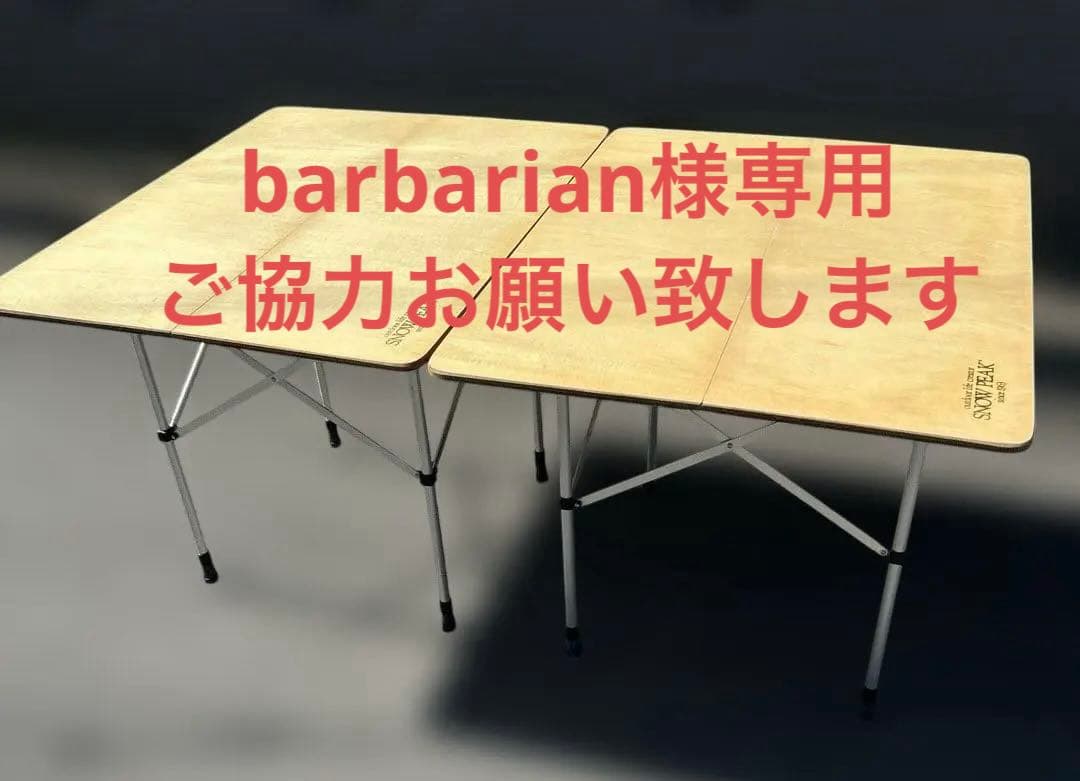 スノーピーク(ヤマコウ期)アジャスタブル フォールディングテーブル ケース付