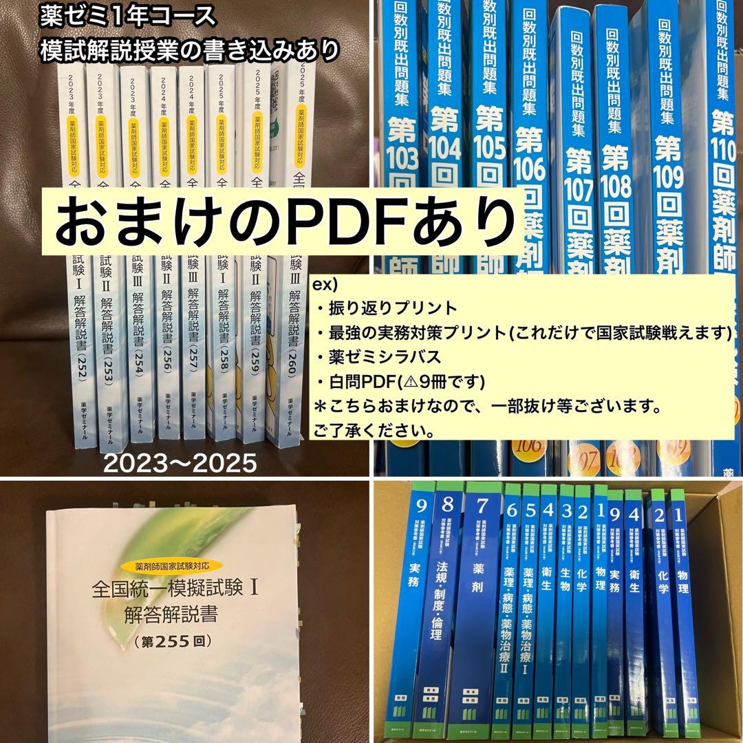 薬剤師国家試験 過去問 薬ゼミ 白問 1年コース 青本(3月末までの出品