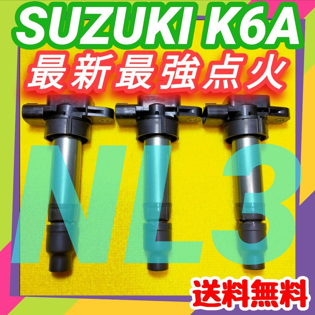 【燃費向上‼️】ワゴンR ジムニー エブリイなどに／イグニッションコイルNL3①