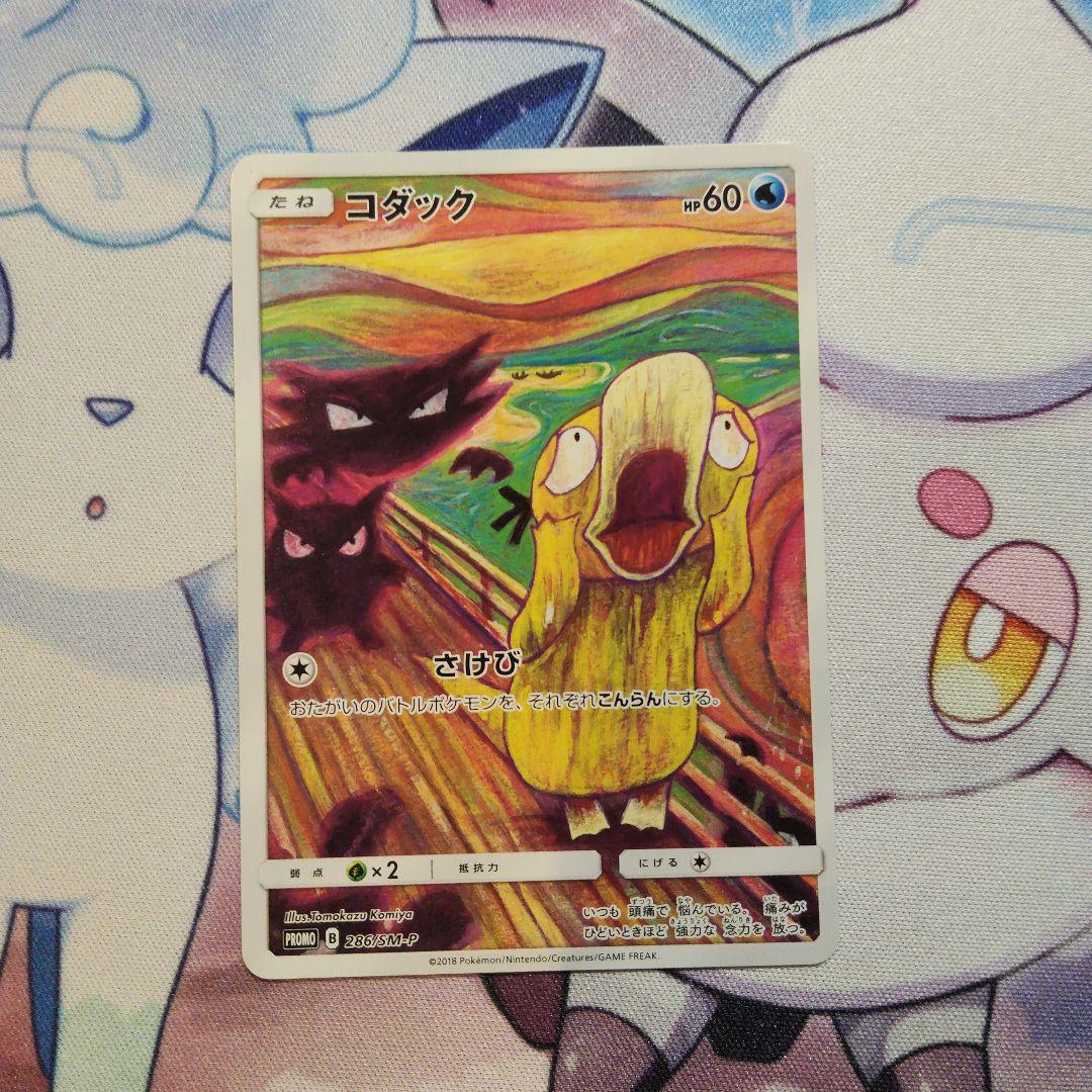 三井、ムンクコダック