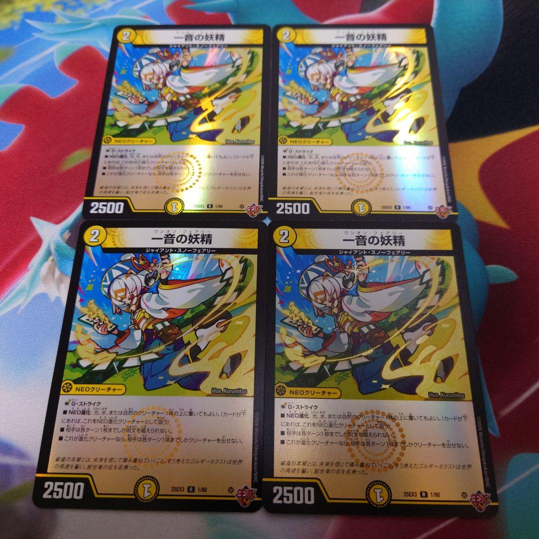 一音の妖精 ワンオンフェアリー 4枚 ホイル - メルカリ