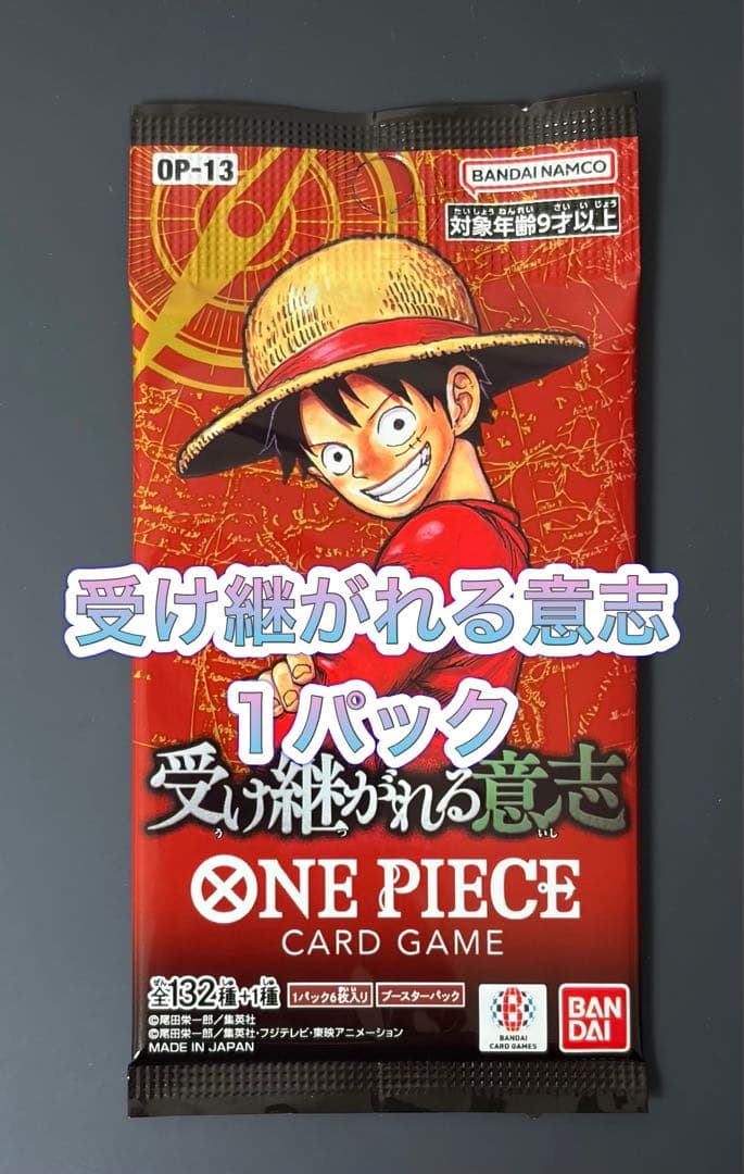 受け継がれる意志 1パック ワンピース