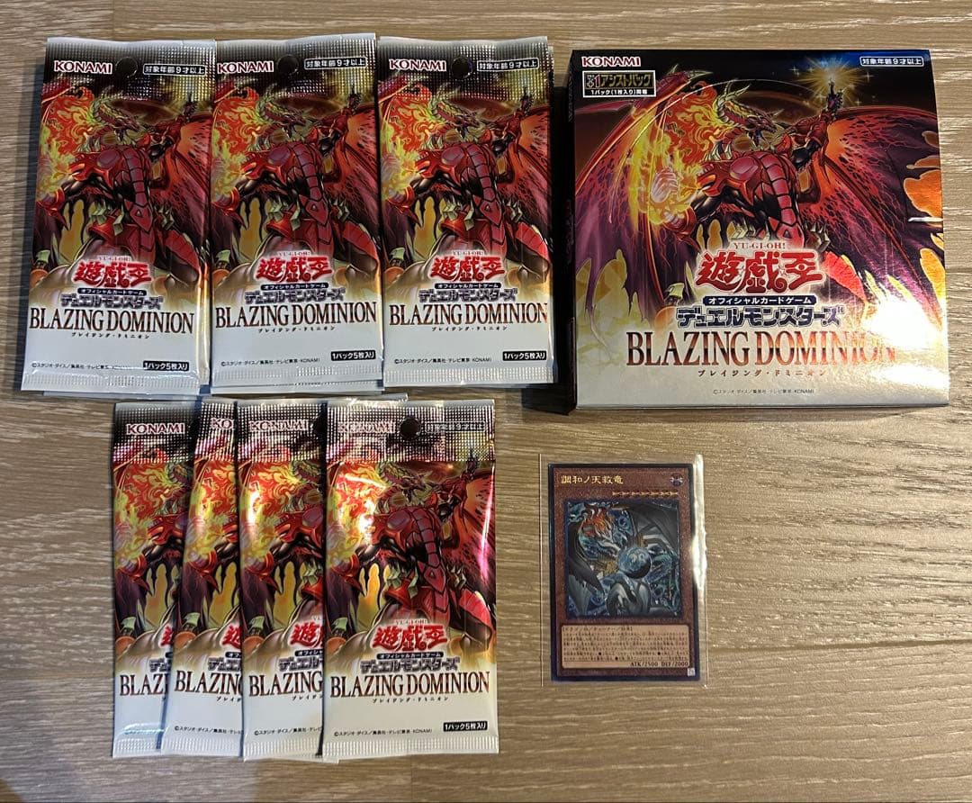 遊戯王ブレイジングドミニオン　バラパック　調和ノ天救竜　レリーフ　セット