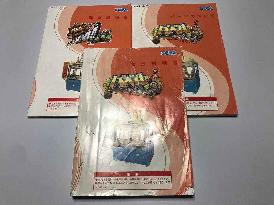 メダルゲーム　バベルのメダルタワー　取り扱い説明書