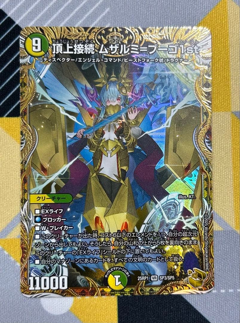 ムザルミブーゴ 金 金トレジャー 頂上接続ムザルーニーゴ 1st