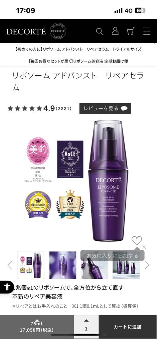 DECORTE リポソーム アドバンスト リペアセラム 75ml 美容液