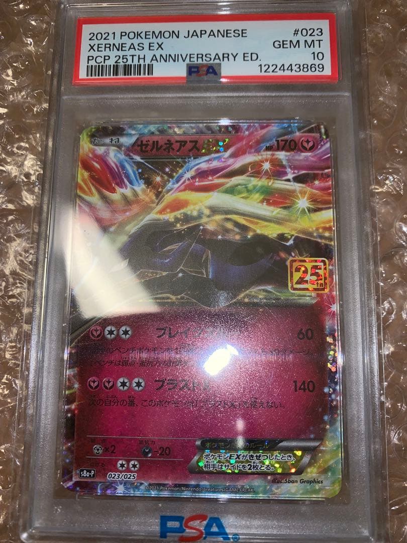 ゼルネアス EX 25周年記念