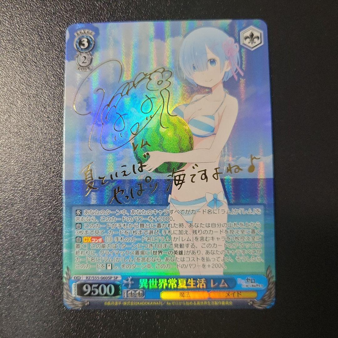 ヴァイスシュヴァルツ リゼロ 異世界常夏生活 レム SP サイン