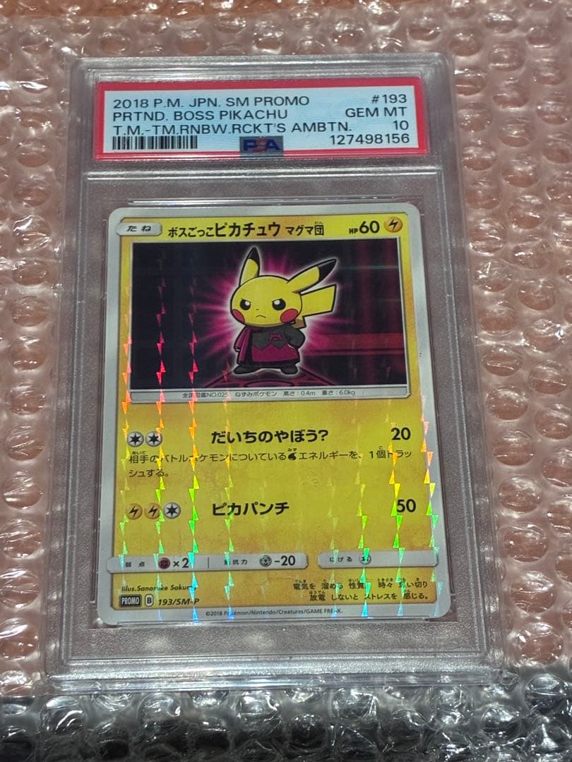 【PSA10】ボスごっこピカチュウ マグマ団 ポケカ