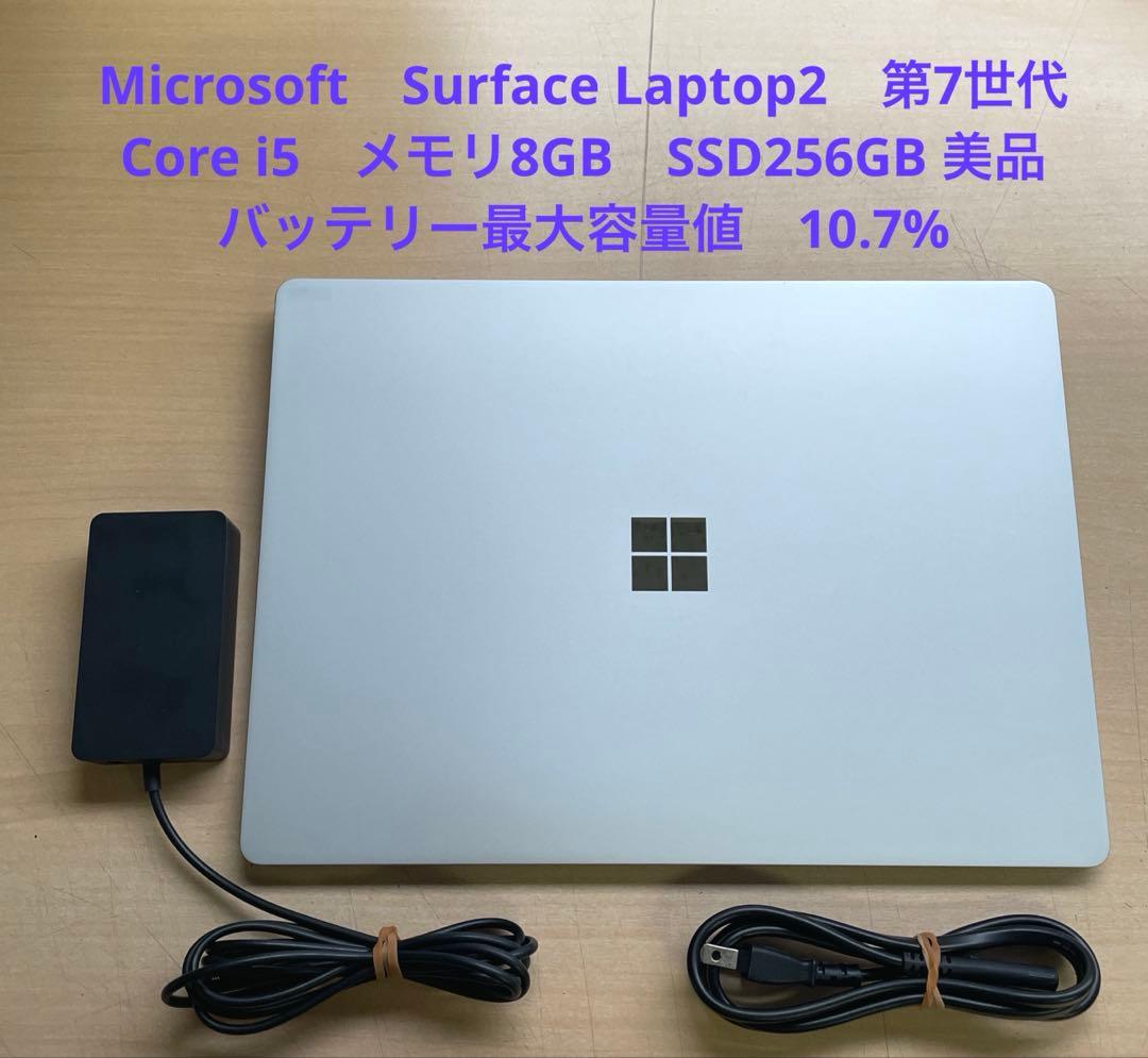 Surface Laptop2　第7世代　i5 8GB　SSD256 美品　#2