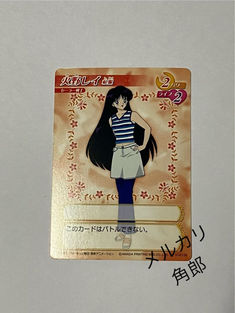 セーラームーン CGC 交換カード016 火野レイ私服