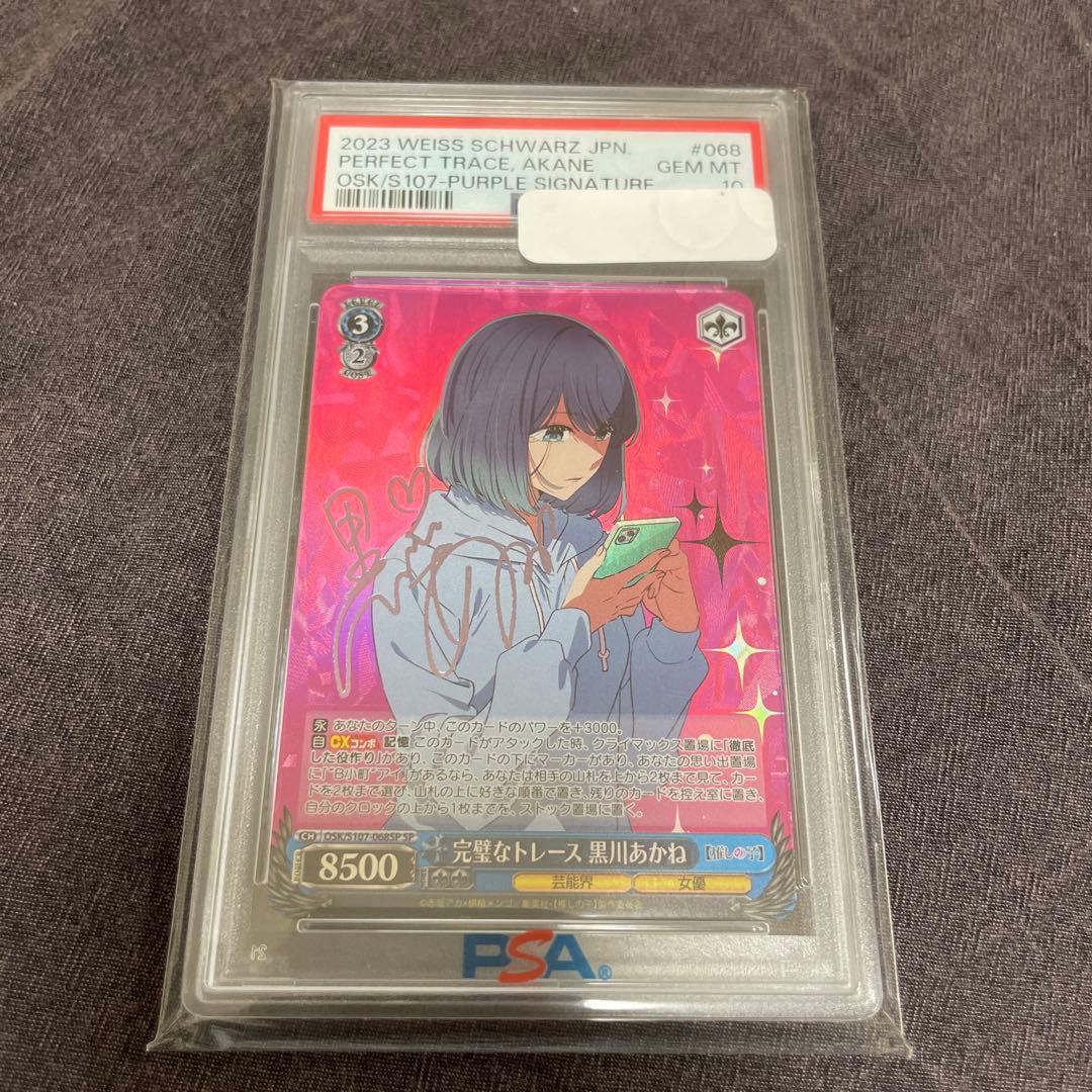 psa10 完璧なトレース 黒川あかね SP サイン ヴァイス 2026年最新】完璧なトレース 黒川あかね SPの人気アイテム - メルカリ